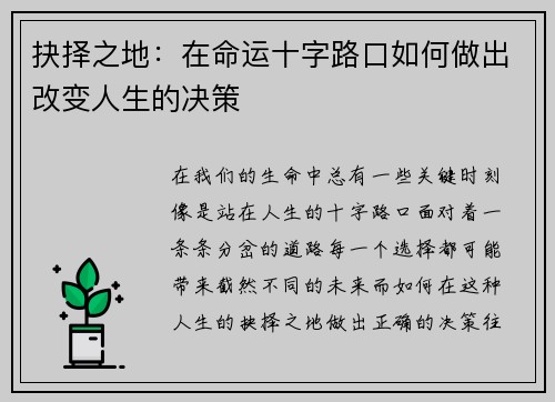 抉择之地：在命运十字路口如何做出改变人生的决策