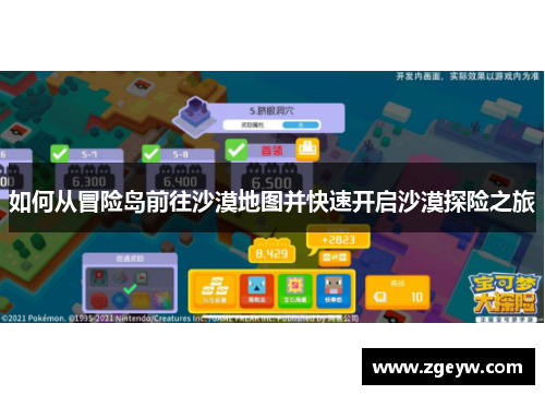 如何从冒险岛前往沙漠地图并快速开启沙漠探险之旅