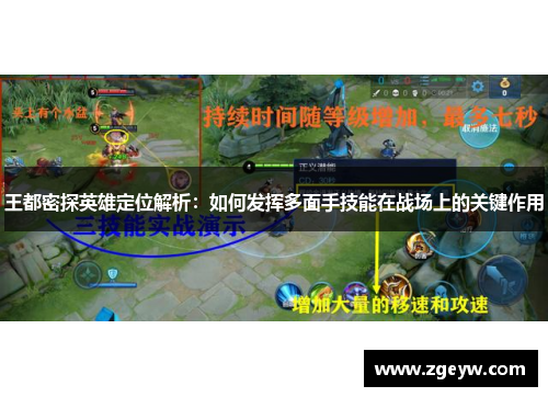 王都密探英雄定位解析：如何发挥多面手技能在战场上的关键作用
