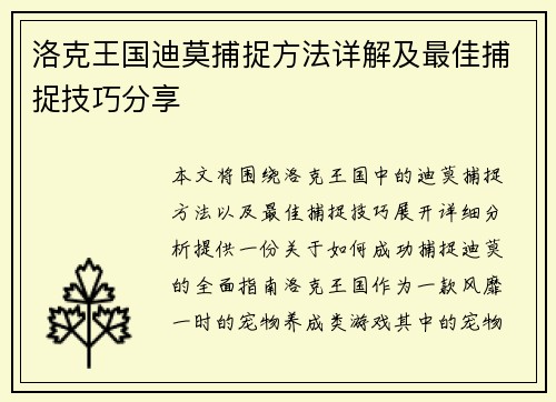 洛克王国迪莫捕捉方法详解及最佳捕捉技巧分享