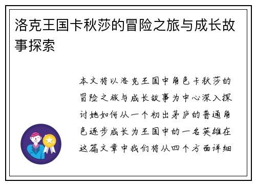 洛克王国卡秋莎的冒险之旅与成长故事探索