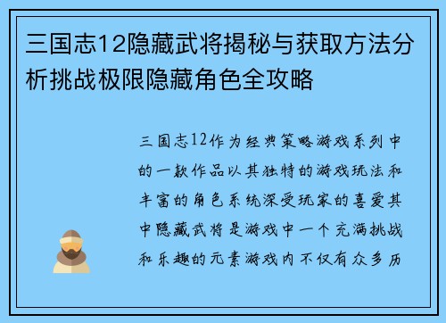 三国志12隐藏武将揭秘与获取方法分析挑战极限隐藏角色全攻略