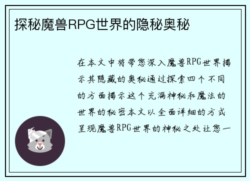 探秘魔兽RPG世界的隐秘奥秘
