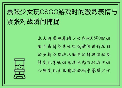 暴躁少女玩CSGO游戏时的激烈表情与紧张对战瞬间捕捉