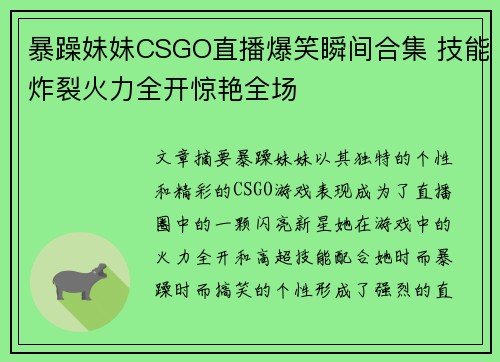 暴躁妹妹CSGO直播爆笑瞬间合集 技能炸裂火力全开惊艳全场