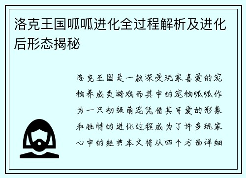 洛克王国呱呱进化全过程解析及进化后形态揭秘