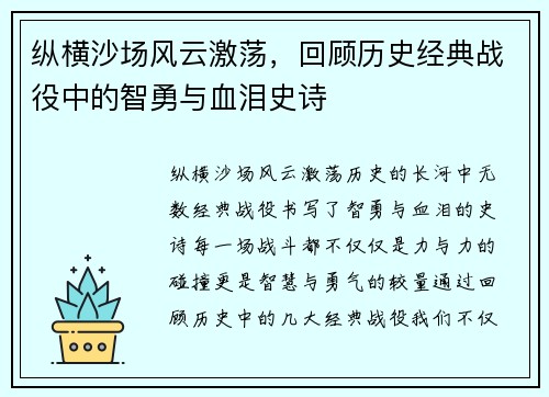 纵横沙场风云激荡，回顾历史经典战役中的智勇与血泪史诗
