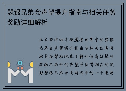 瑟银兄弟会声望提升指南与相关任务奖励详细解析 瑟银兄弟会声望提升指南与相关任务奖励详细解析