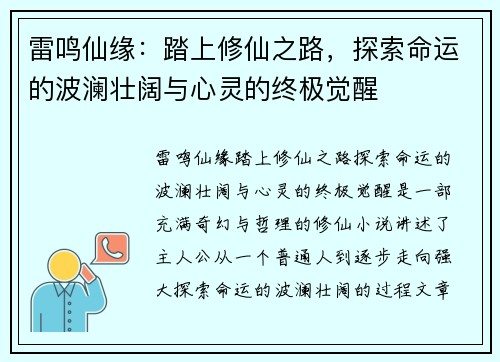 雷鸣仙缘：踏上修仙之路，探索命运的波澜壮阔与心灵的终极觉醒