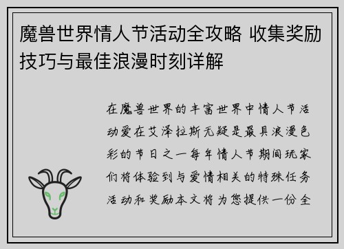魔兽世界情人节活动全攻略 收集奖励技巧与最佳浪漫时刻详解