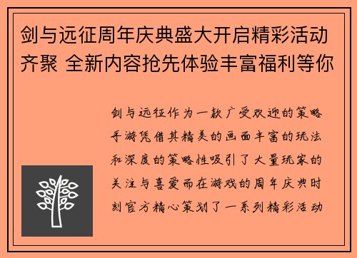 剑与远征周年庆典盛大开启精彩活动齐聚 全新内容抢先体验丰富福利等你拿 剑与远征周年庆典盛大开启精彩活动齐聚 全新内容抢先体验丰富福利等你拿